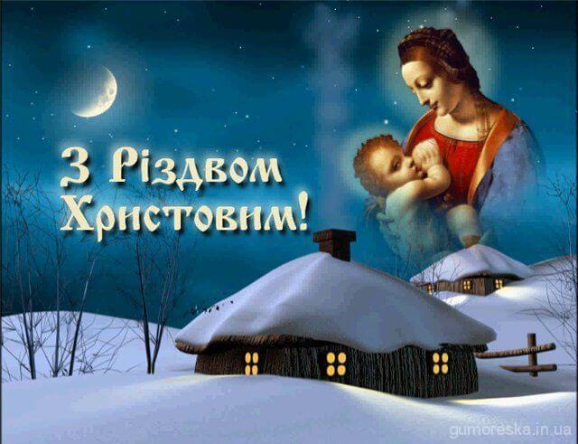 З Різдвом Христовим