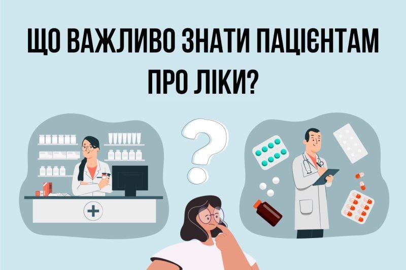 Що важливо знати пацієнтам про ліки