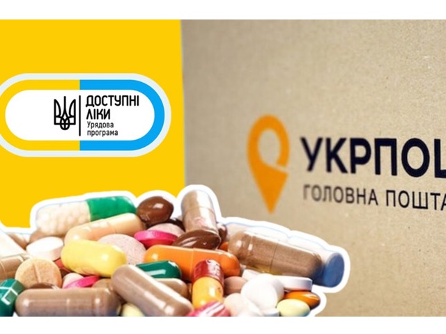 Програма "Доступні лікі" Укрпошта
