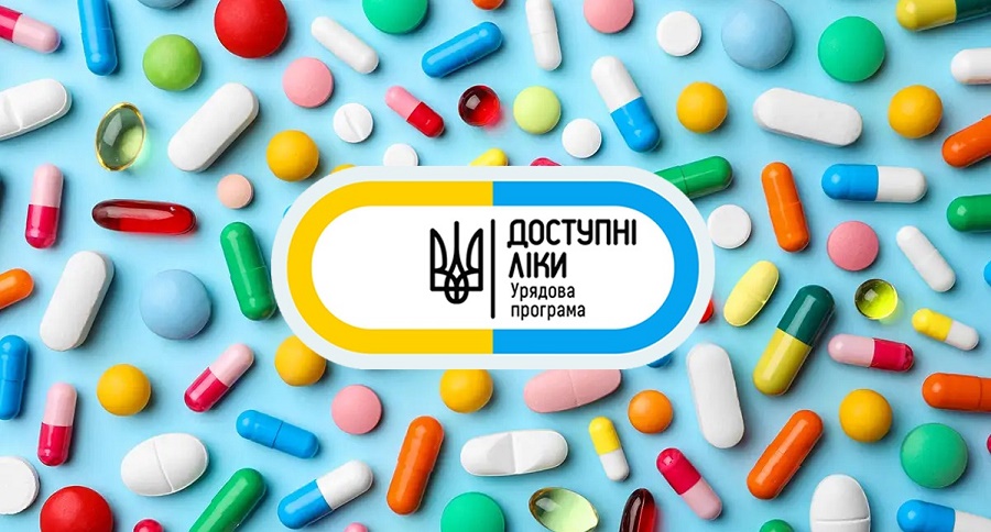 Державна програма "Доступні ліки"