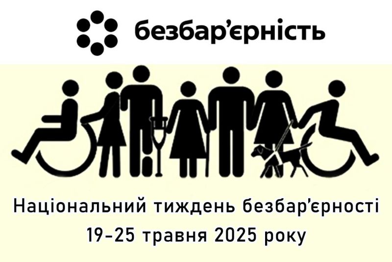  Національний тиждень безбар’єрності