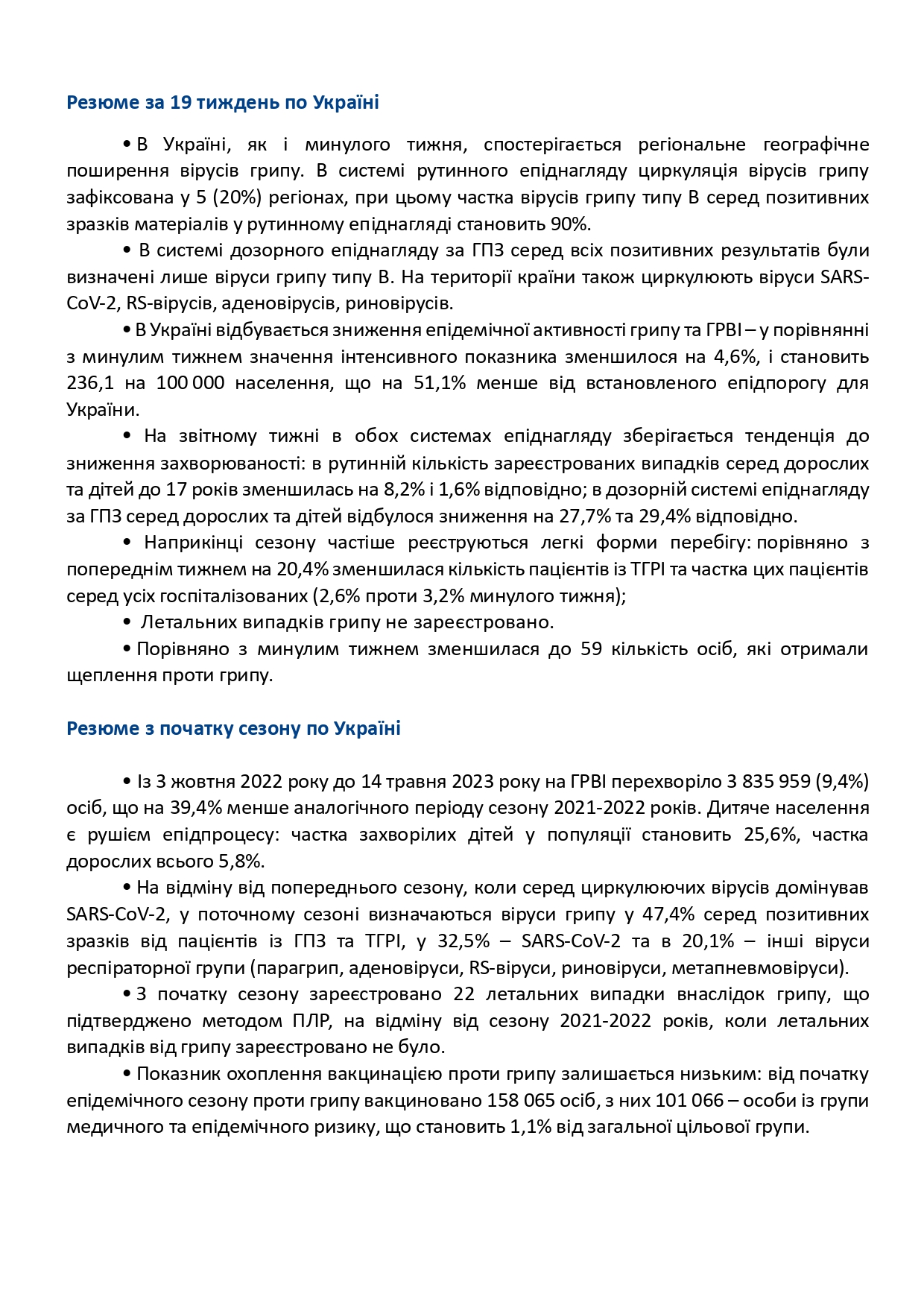 Грип та ГРВІ в Україні 
