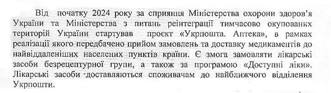 Укрпошта в прогамі Доступні лікі
