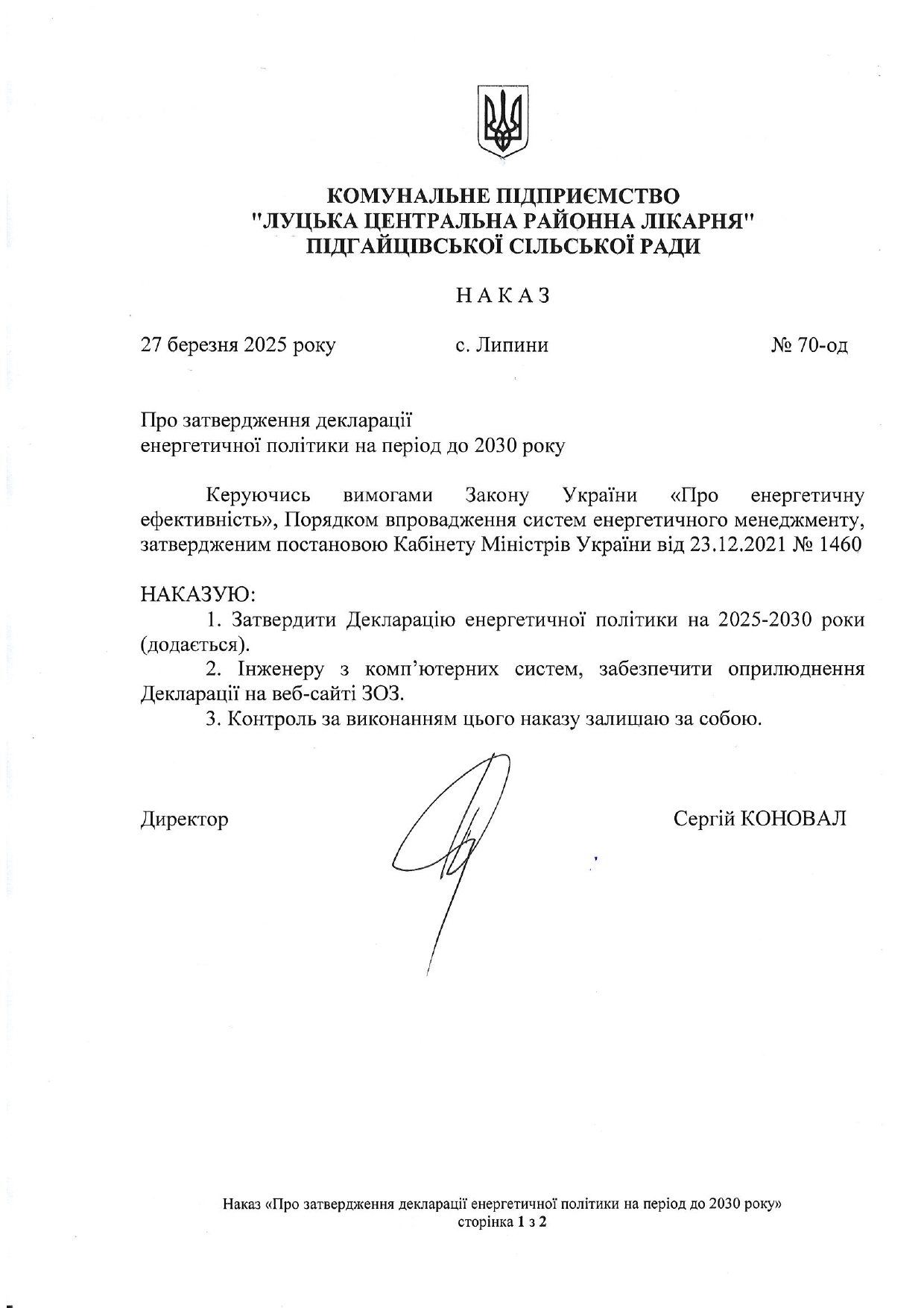 наказ про затвердження енергетич.политики