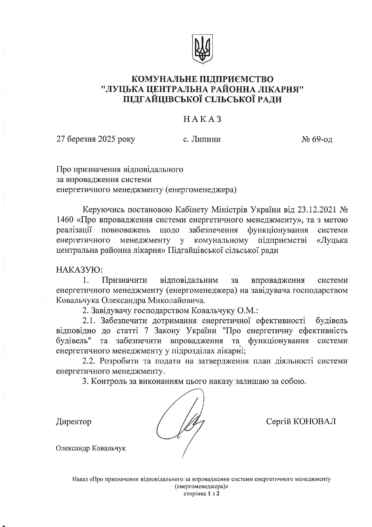 наказ про призначення відповідального